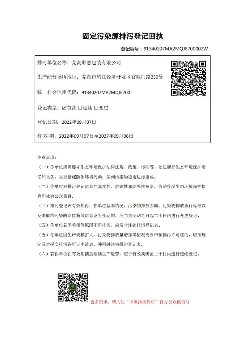 排污登记回执